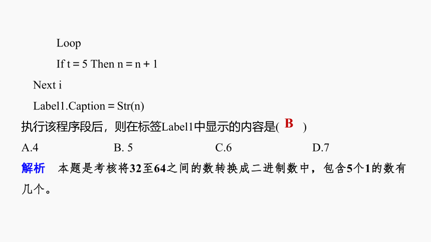 2022届高三信息技术选考总复习 专题19 进制转换的程序实现 课件-（59张PPT）