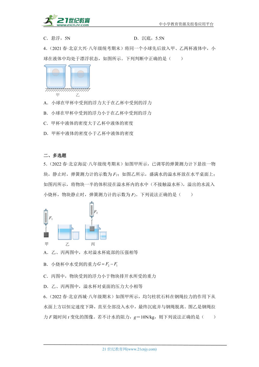 08阿基米德原理-【期末复习】（有解析）初中物理八下期末考试必考题真题汇编（知识点）（北师大版）