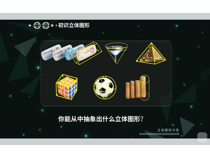 七年级数学暑期能力提高第14讲 图形认识初步课件(共193张PPT)