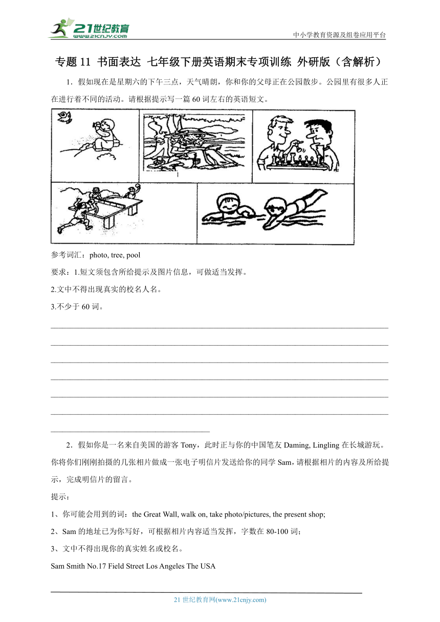 专题11 书面表达 七年级下册英语期末专项训练 外研版（含解析）