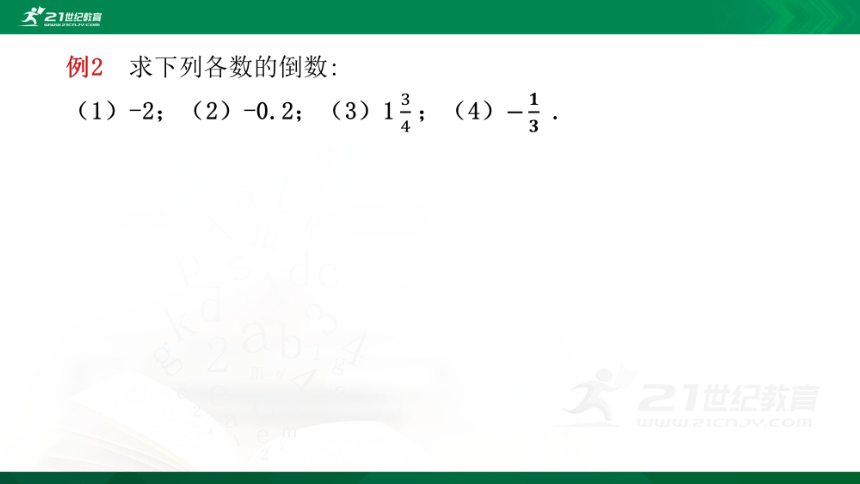 2.7  有理数的乘法  课件（共31张PPT）
