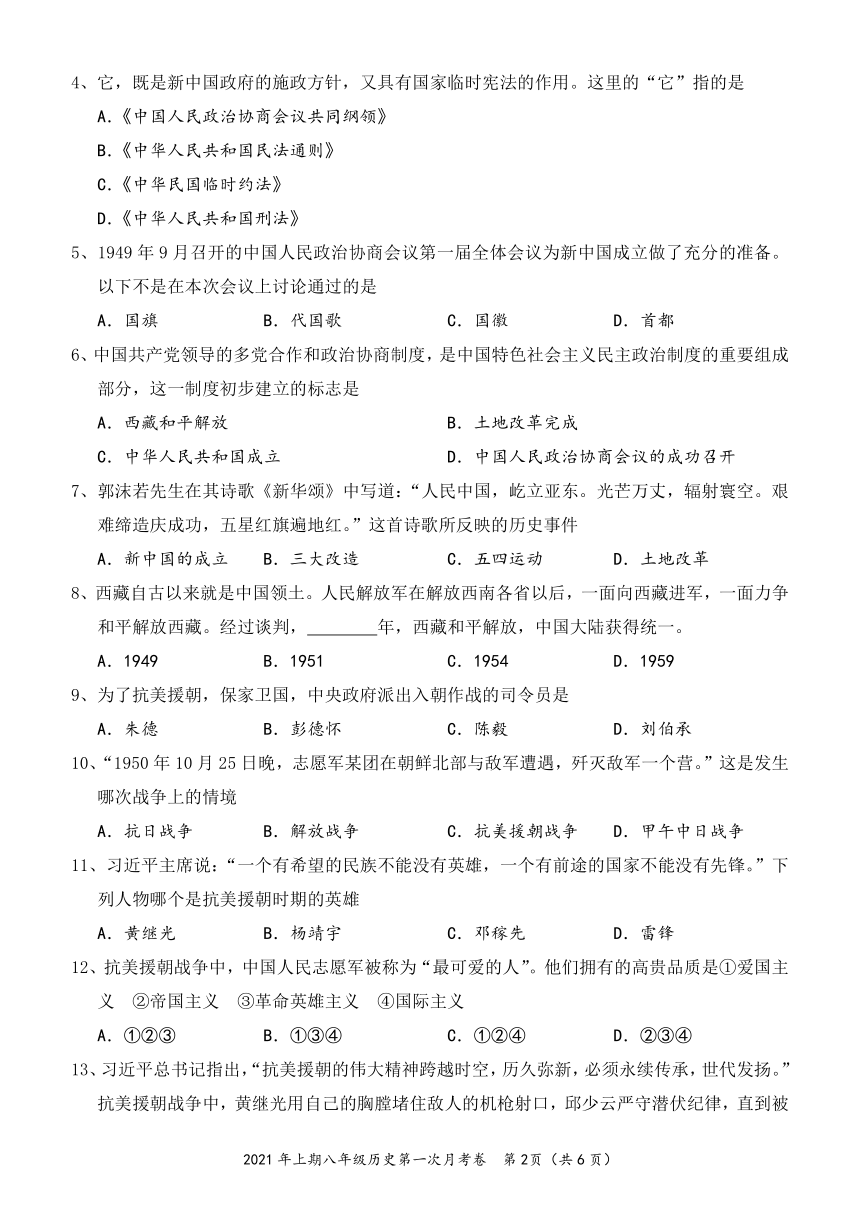 湖南省怀化市2020---2021学年八年级历史下册月考试卷（一） 含答案