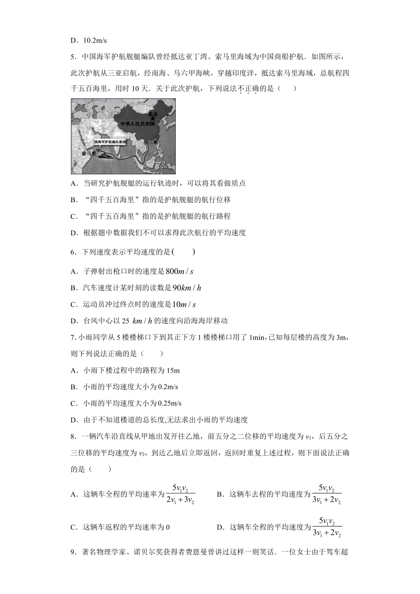山东省怀仁县巨子高中2020-2021学年鲁科版（2019）必修第一册：1.3速度 达标作业（含解析）