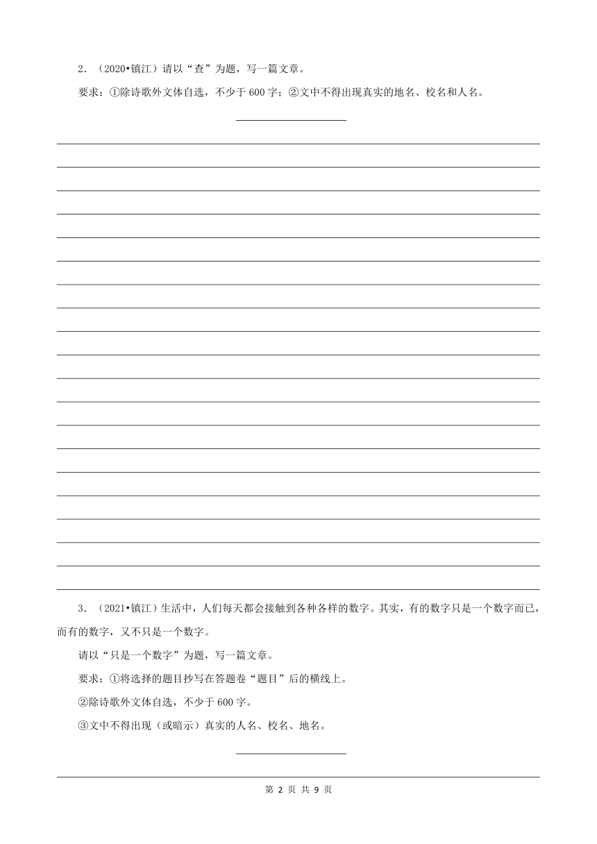 江苏省镇江市三年（2020-2022）中考语文真题分题型分层汇编-03作文（含解析）