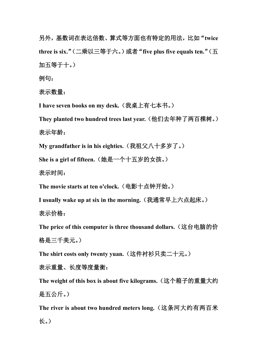 2024年人教版中考英语基数词   详解以及练习  (含部分答案）