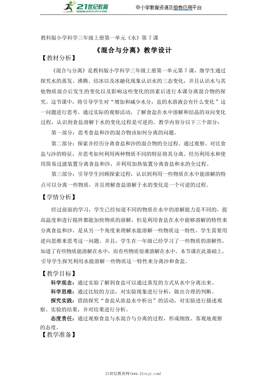 【核心素养目标】1.7 混合与分离 教学设计