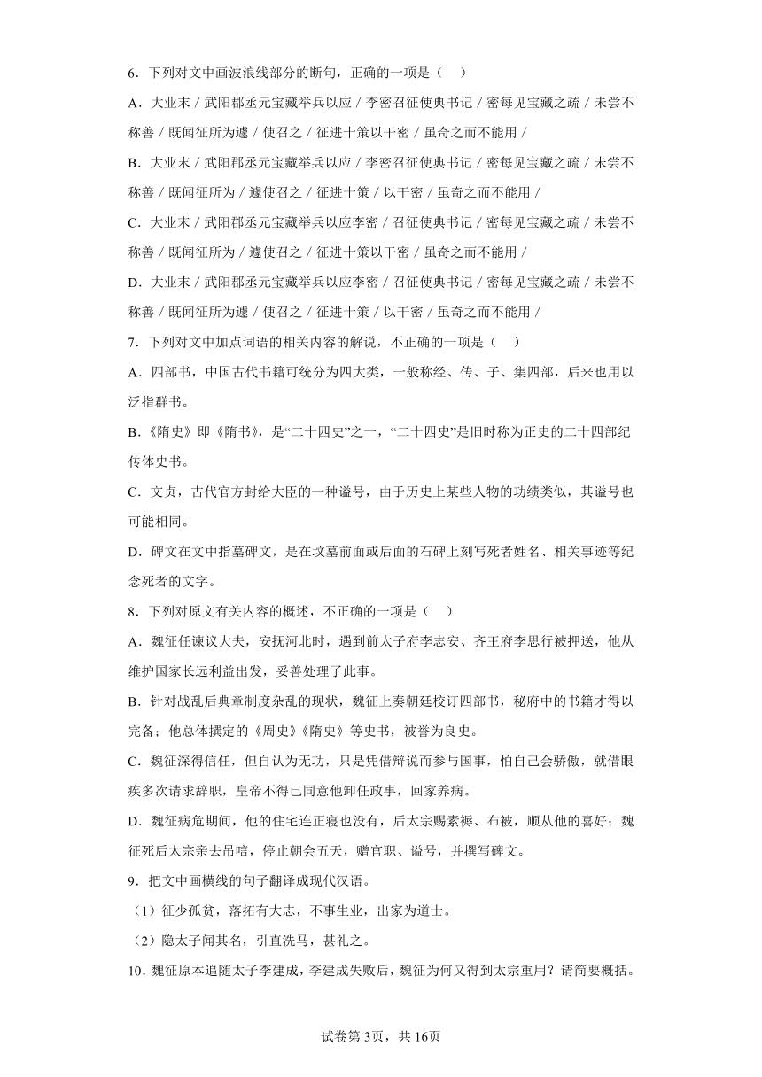 河北省各地区2021-2022高一下学期语文期末试题汇编-03文言文阅读（含解析）