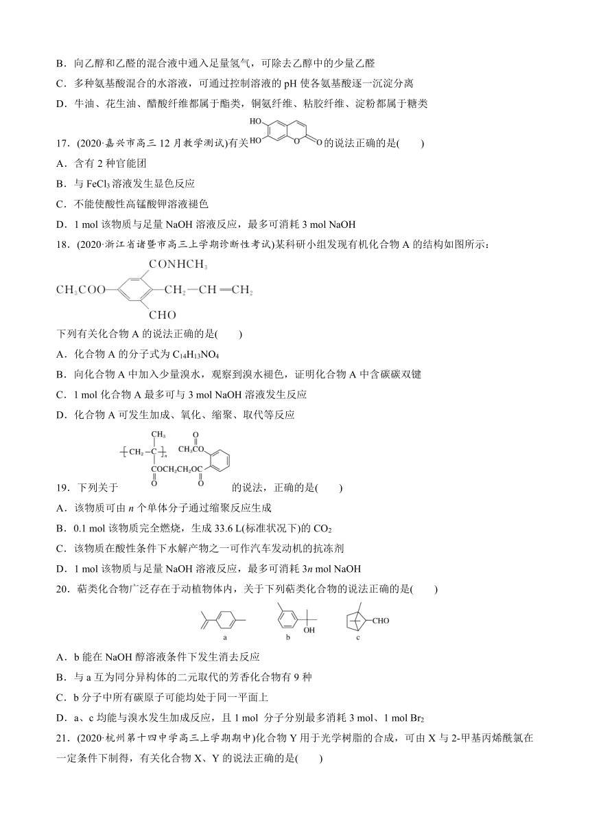 2022届高三化学一轮复习——有机化学基础过关检测（含解析）