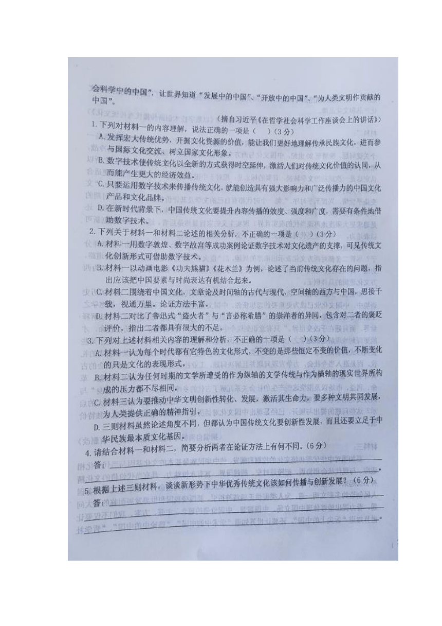 吉林省松原市长岭三中2020-2021学年高一上学期第一次月考语文试题 图片版含答案