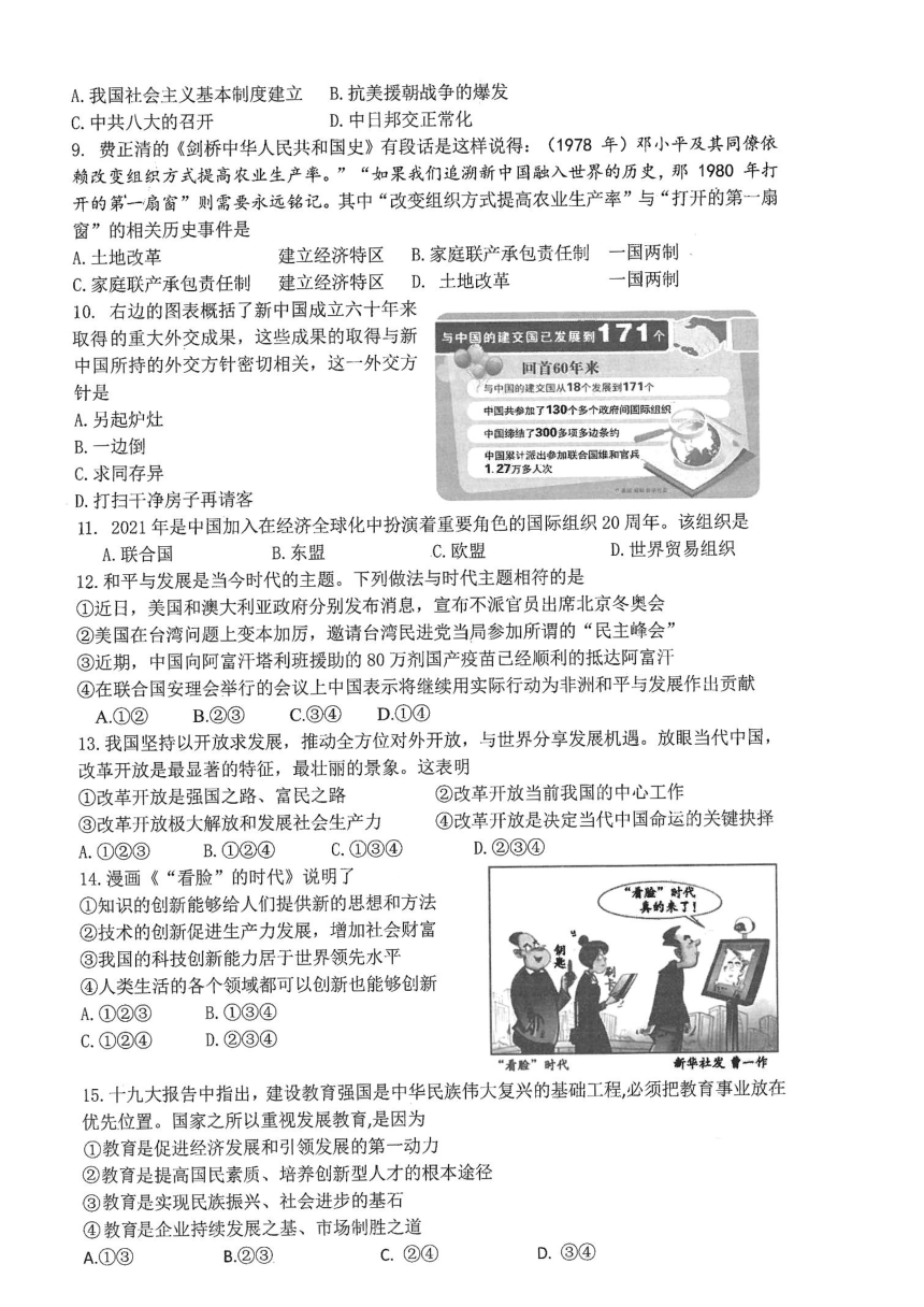 浙江省衢州市衢江区2021-2022学年第一学期九年级历史与社会·道德与法治期末试卷（扫描版，无答案）