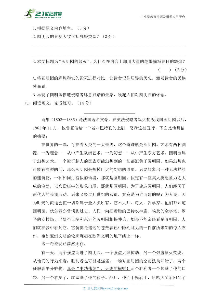 人教统编版五年级语文上册 第4单元培优训练（含答案）