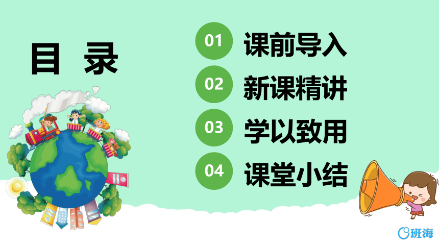 【班海】2022-2023春季人教新版 三下 第一单元 2.简单的路线图【优质课件】