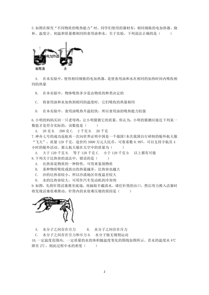 浙教版2022-2023学年上学期七年级科学分类题型训练：第四章《物质的特性》选择题（2）【word，含答案】