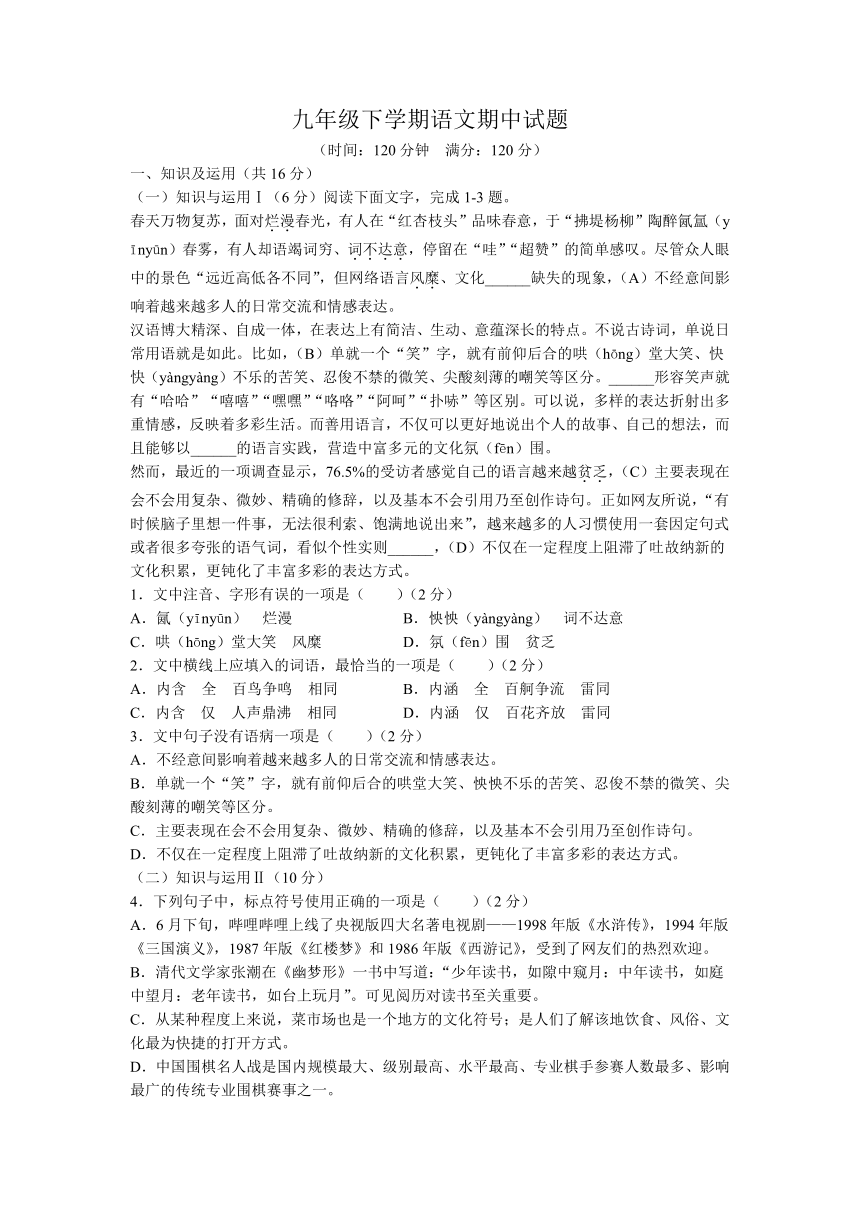 2023年山东省日照市新营中学中考一模语文试题（含答案）