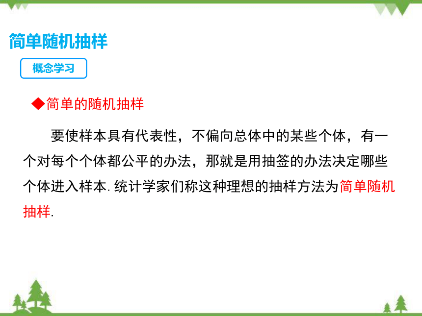 华东师大版九年级数学下册 28.2  用样本估计总体 课件(共29张PPT)