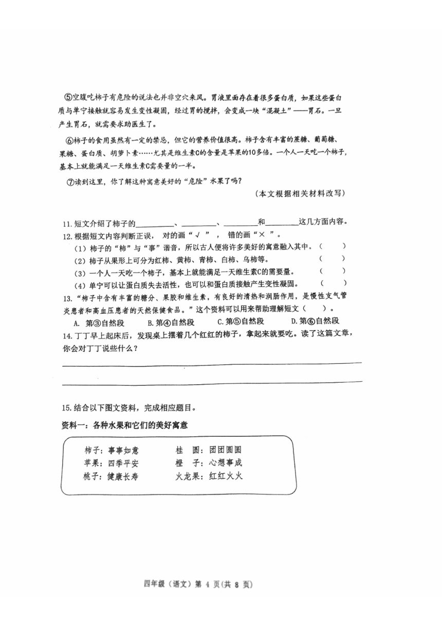 北京市海淀区2022-2023学年四年级下学期期末考试语文试卷（PDF版，含答案）