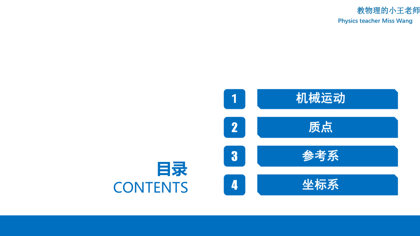 高中物理 人教版（2019）必修 第一册 第一章 第1节课——质点 参考系 课件(共16张PPT)