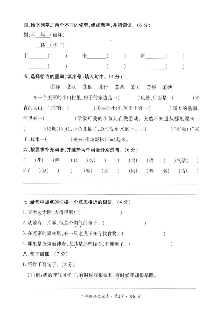 云南省曲靖市沾益区2019-2020学年第一学期二年级语文期中试题（扫描版，无答案）