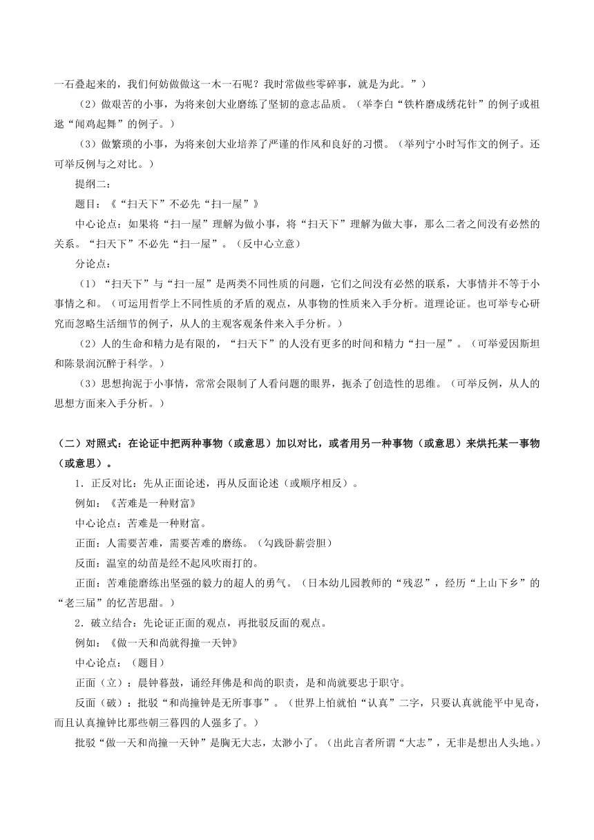 2021年暑假初中升高中高一语文衔接班教案：15-高中议论文的基本结构（含答案）