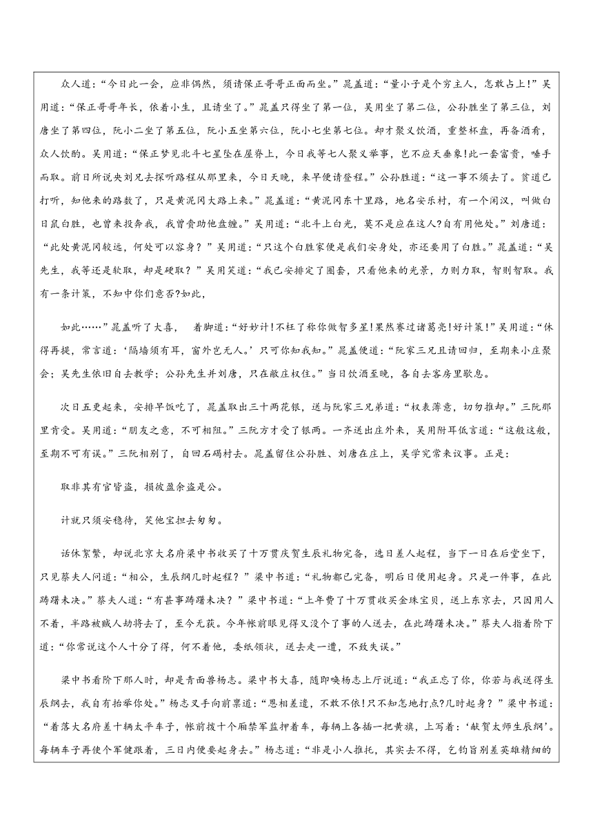 【机构专用】《智取生辰纲》 讲义—八年级升九年级暑假辅导（含答案）