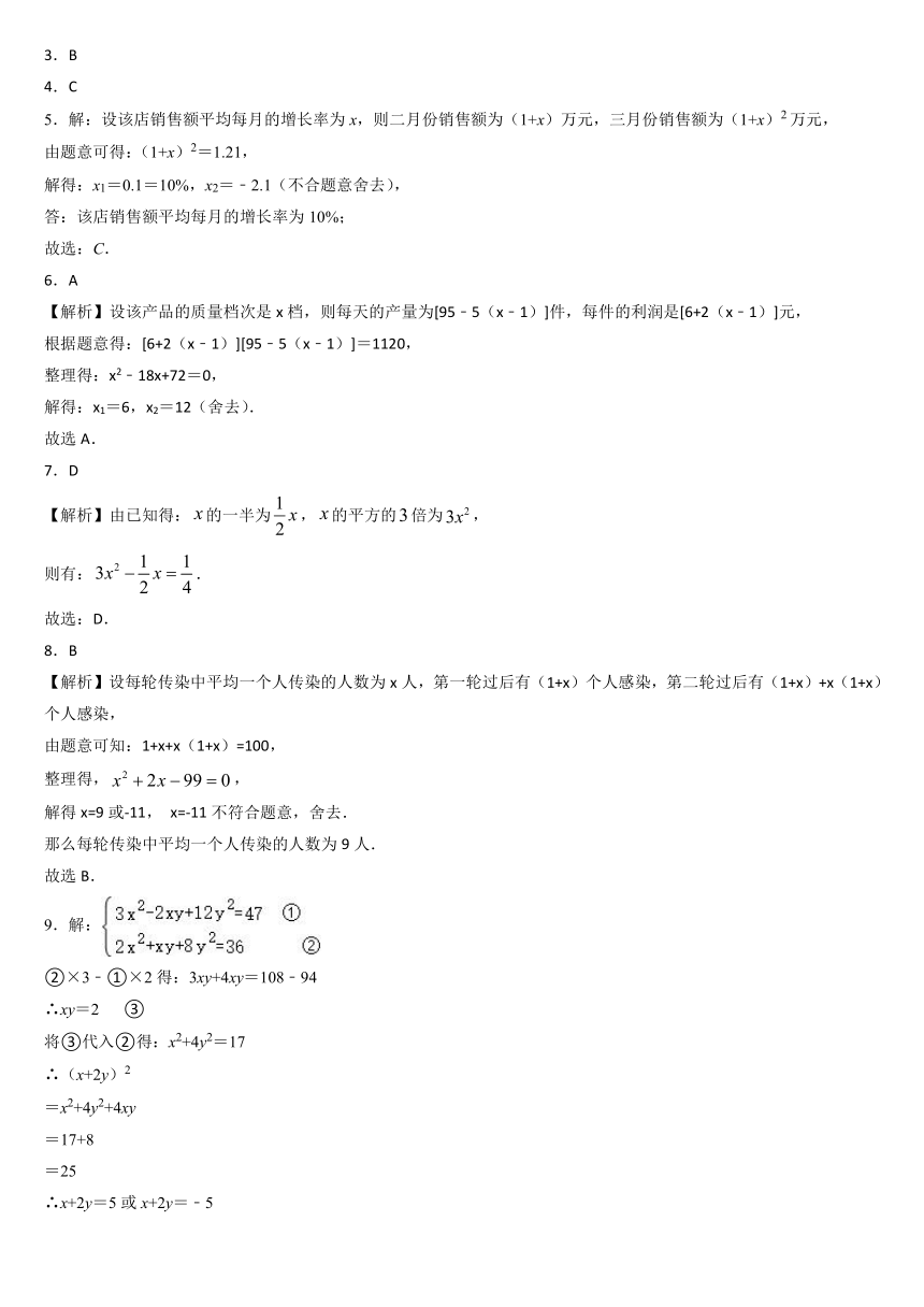 2021-2022学年苏科版九年级数学上册1.4用一元二次方程解决问题  同步提升训练（Word版含答案）