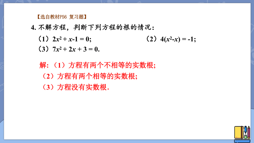 第二章 一元二次方程 回顾与思考 课件（共29张PPT）