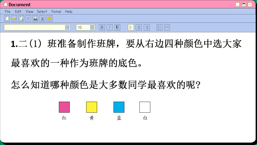 1数据收集和整理课件人教版数学二年级下册（23张PPT)