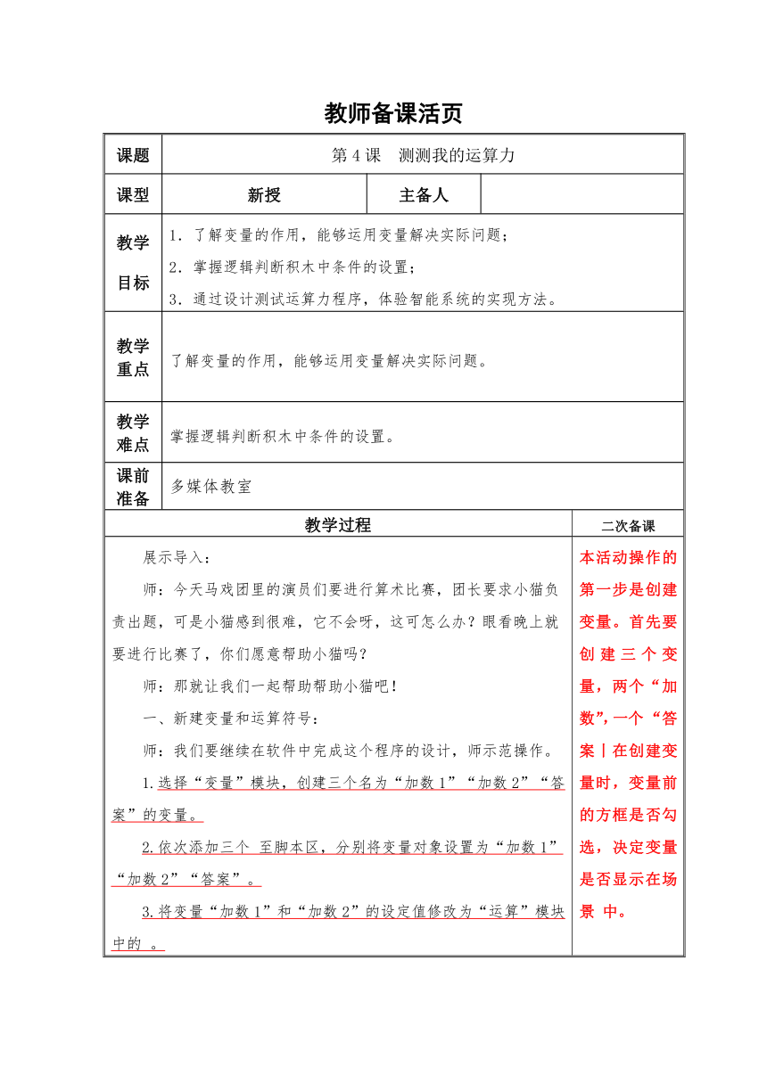 五年级上册信息技术表格式教案-第4课测测我的运算力 泰山版