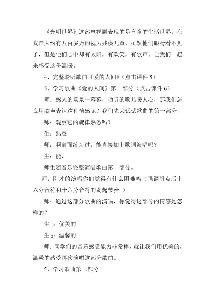 人教版 六年级下册音乐 第一单元 唱歌 爱的人间   教案