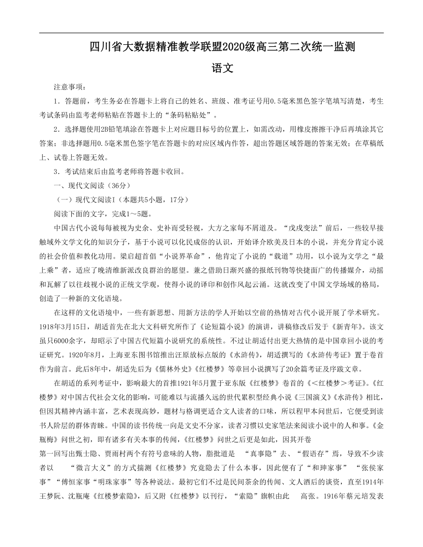 四川省大数据精准教学联盟2022-2023学年高三第二次统一监测语文试题（含答案）