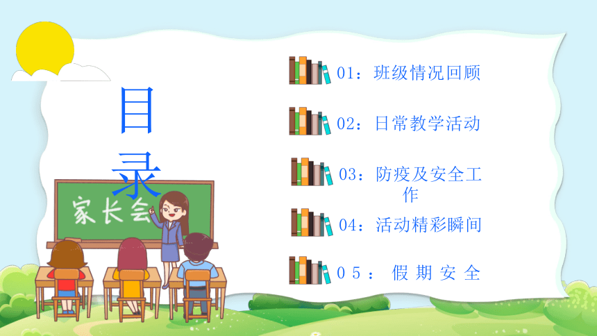 小学主题班会课件-期末家长会-全国通用 (29张PPT)