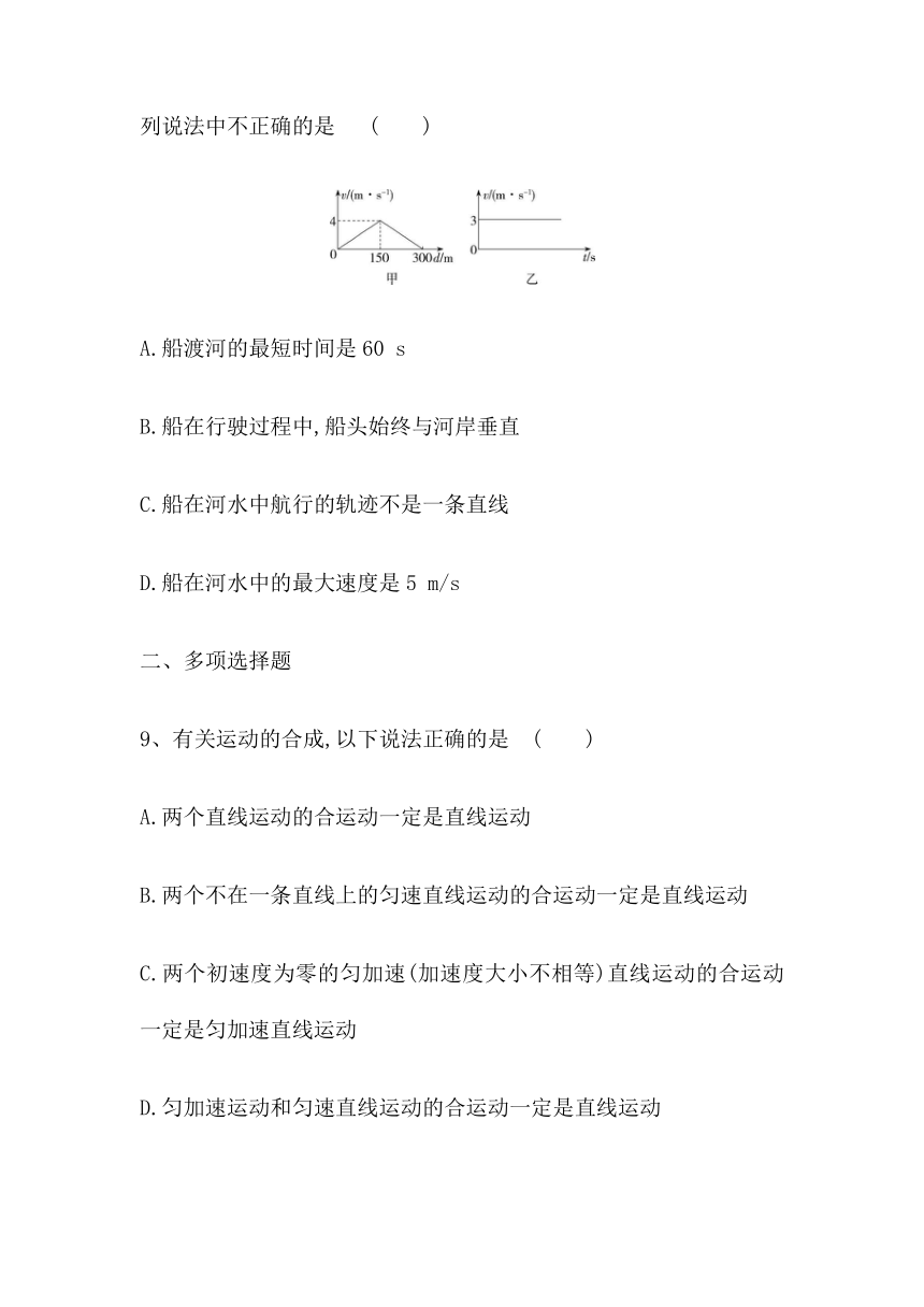 1.2运动的合成与分解 课时作业--2021-2022学年高一下学期物理粤教版（2019）必修第二册（word 含答案）