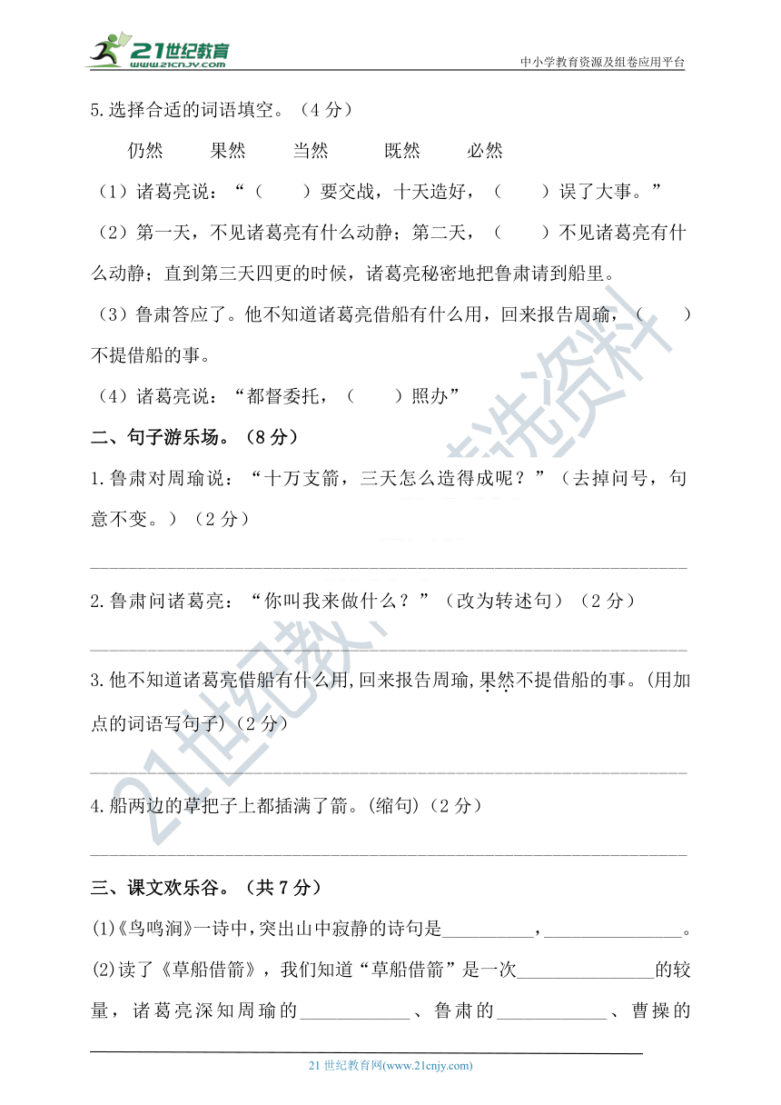 人教统编版 五年级下册语文试题-第二单元检测卷（含答案）