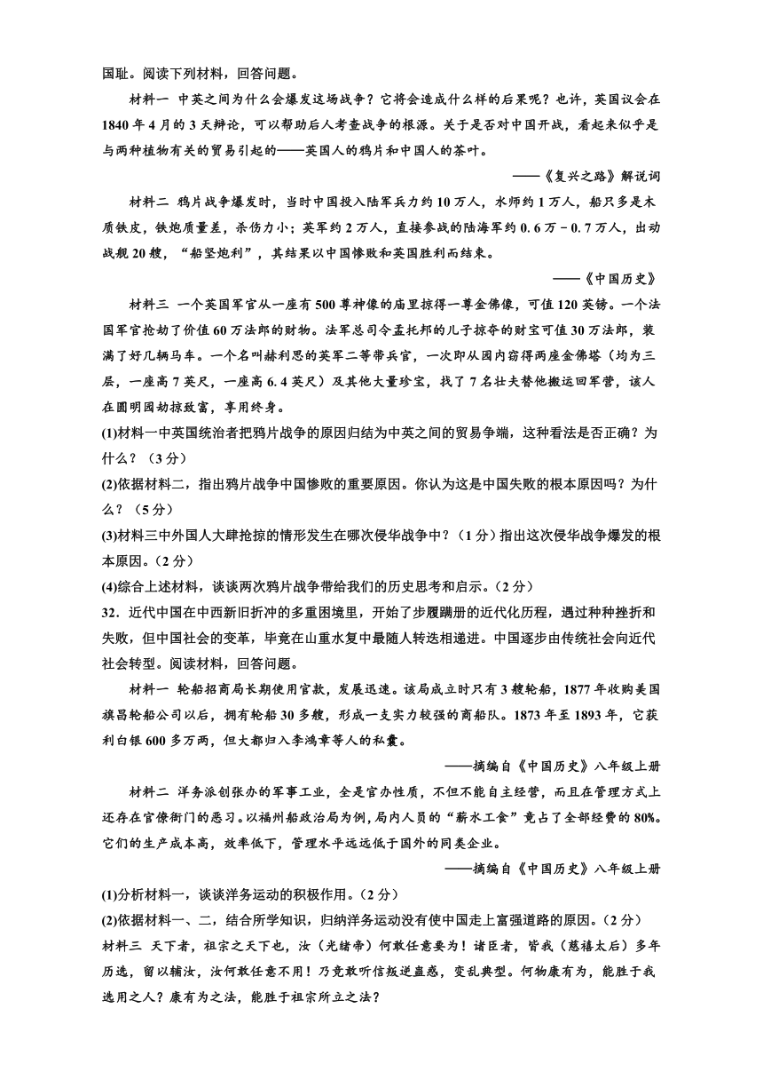 广东省雷州市第三中学2022-2023学年八年级上学期期中考试历史试题（含解析）