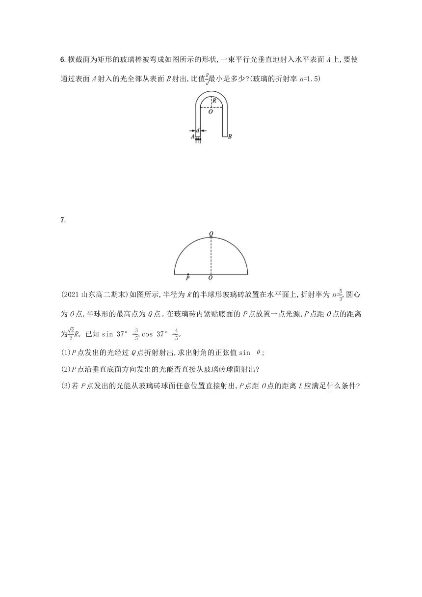 第4章 光 习题课：光的折射和全反射限时训练（Word版含解析）