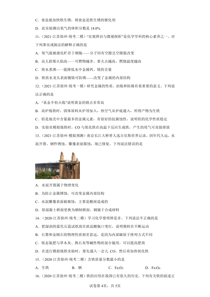 江苏省徐州市三年（2020-2022）中考化学模拟题分题型分层汇编-11金属资源的利用和保护 (含解析)