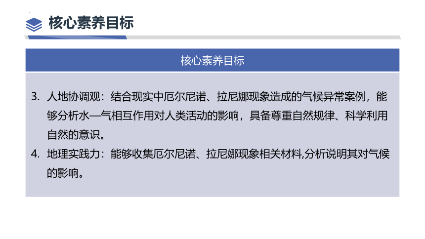 【核心素养】地理湘教版（2019）选择性必修1 4.3海—气相互作用课件（共82张ppt）