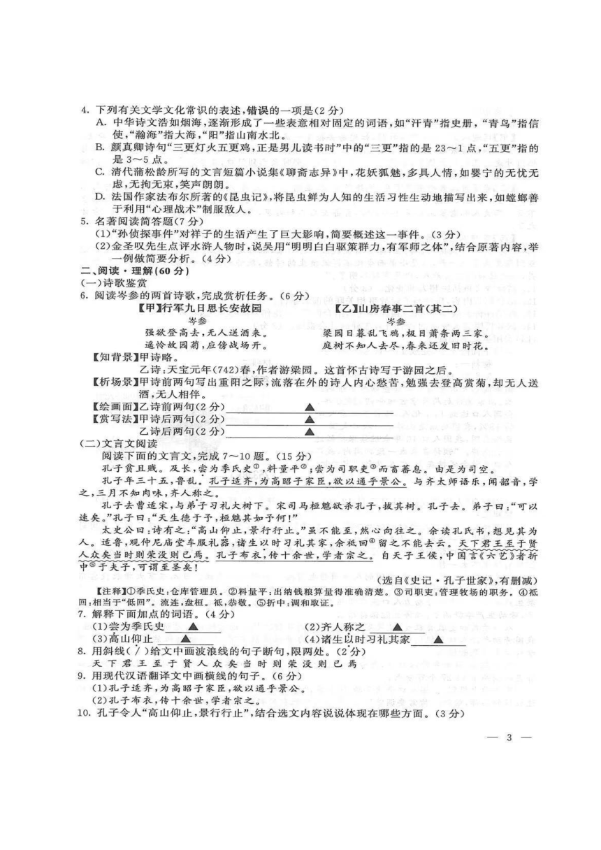 2021年江苏省连云港市中考语文真题（扫描版，含答案）