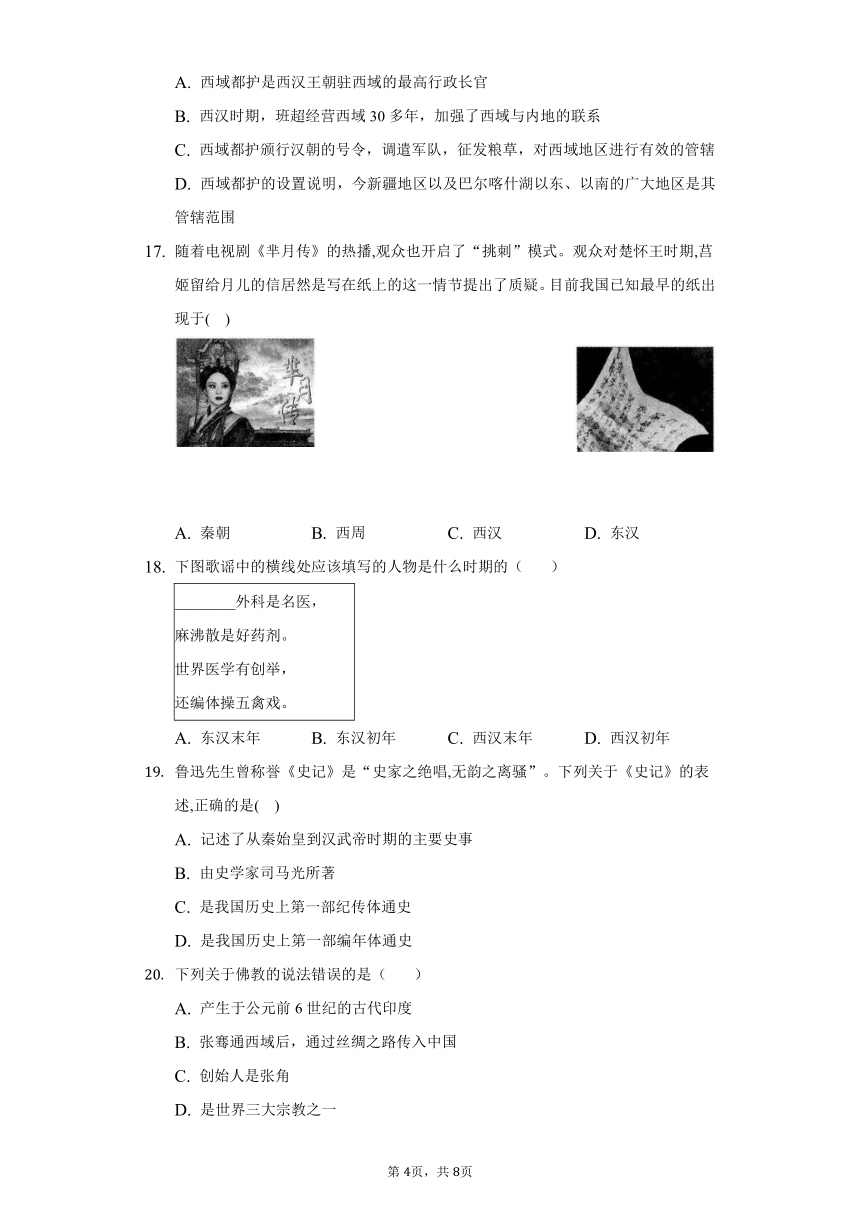 第三单元 秦汉时期：统一多民族国家的建立和巩固  单元测试题（含答案）