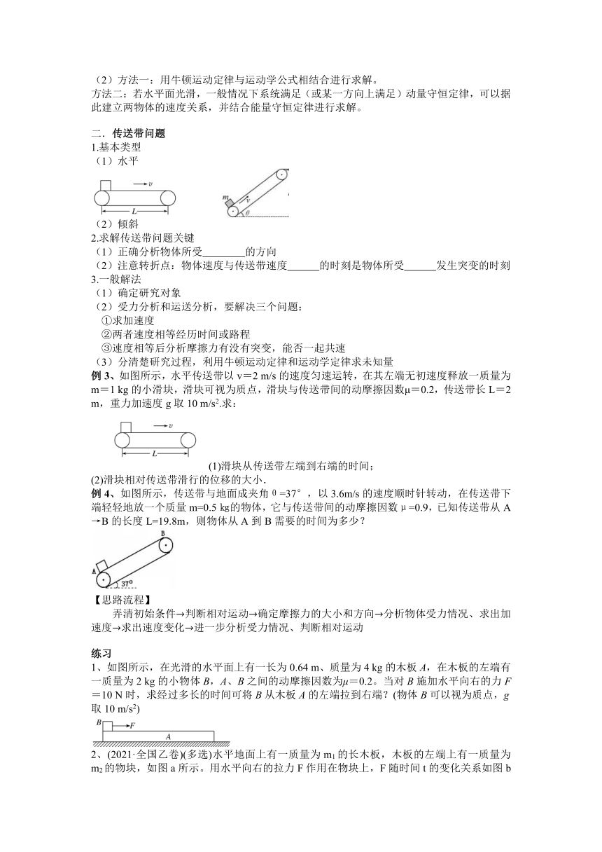 4.5 牛顿运动定律的应用之板块与传送带问题  学案 高一上学期物理人教版（2019）必修第一册