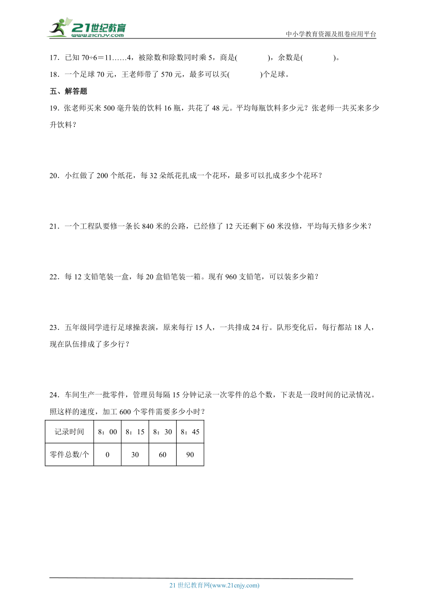 第二单元两、三位数除以两位数重难点检测卷（单元测试）小学数学四年级上册苏教版（含答案）