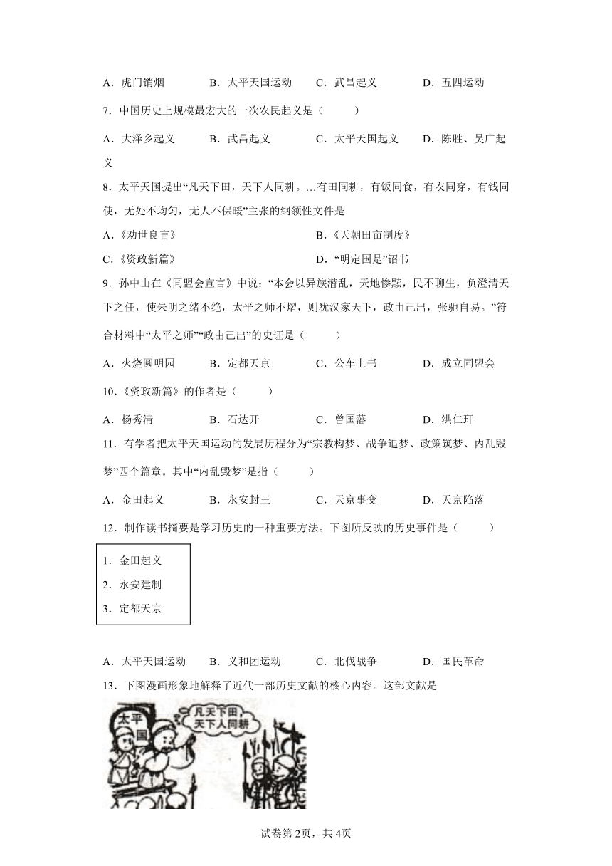 部编版八年级上册第3课太平天国运动  同步练习（含解析）