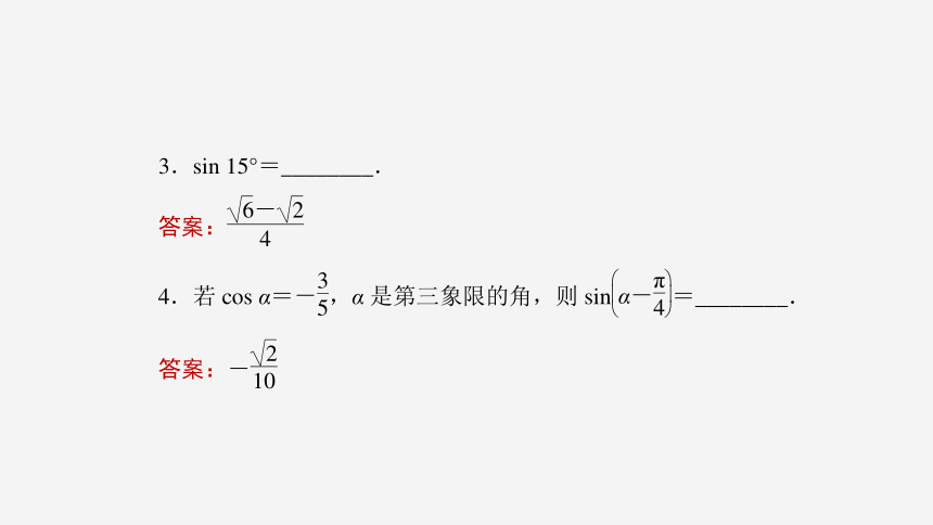 5.5.1 第2课时 两角和与差的正弦、余弦、正切公式(一)-高中数学人教A版必修一 课件（共31张PPT）