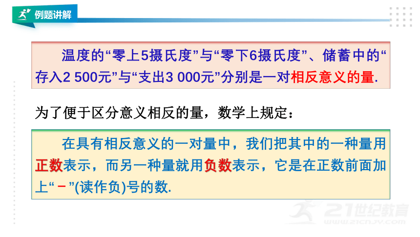 湘教版七上数学1.1具有相反意义的量  课件（共30张PPT）