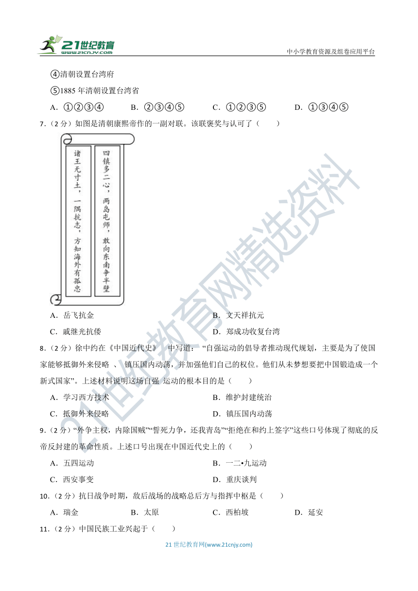 2023年湖南中考 仿真模拟 历史试卷（二）含答案