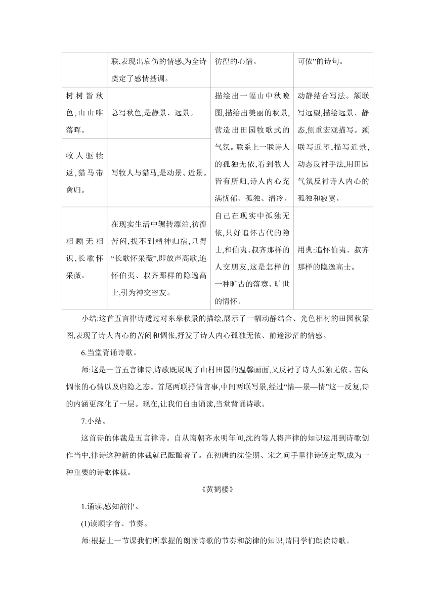 13  唐诗五首  同步教案