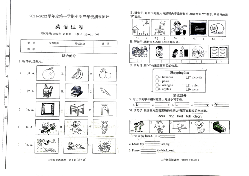 牛津沪教版山西省太原市万柏林区三年级英语上学期期末测试（pdf版，无答案，无听力原文和音频） 21世纪教育网