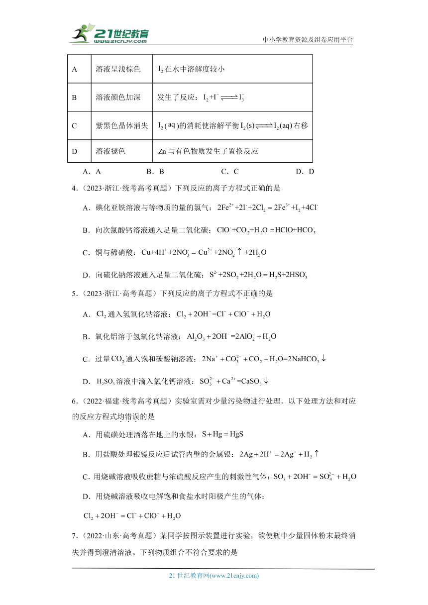 五年2019-2023高考化学真题按知识点分类汇编-9卤素及其化合物（氟、溴、碘）（含解析）