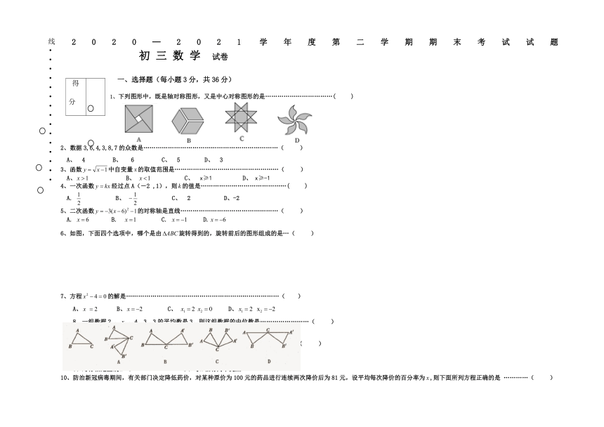黑龙江省绥化市青冈县（五四学制）2020-2021学年八年级下学期期末考试数学试题（Word版 含答案）