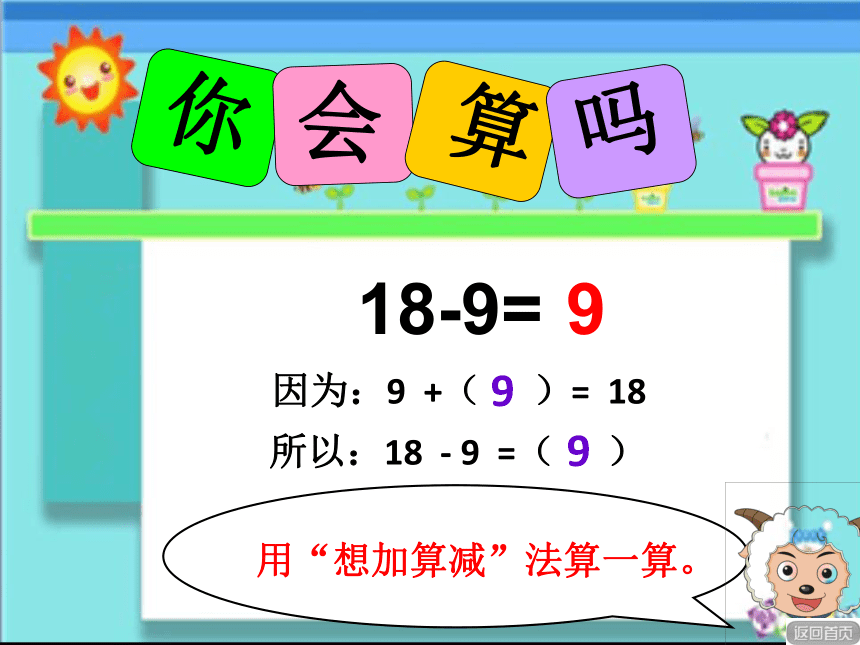 第一单元第2课时 十几减9（课件） 数学  一年级下册  青岛版(共19张PPT)